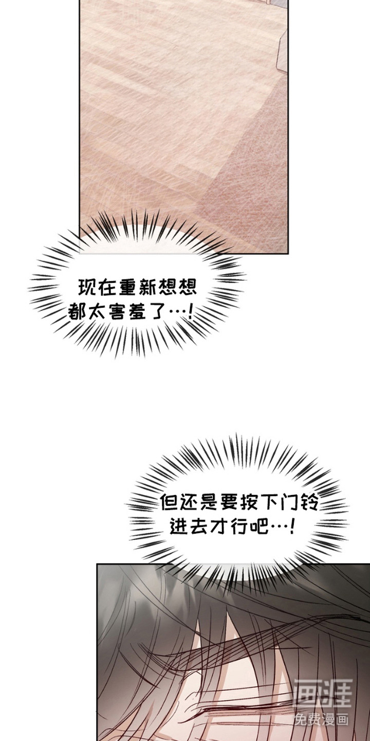 雕刻爱你形状 第9话 第2页