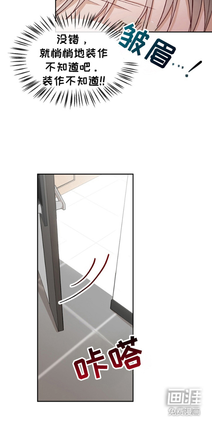 雕刻爱你形状 第9话 第3页