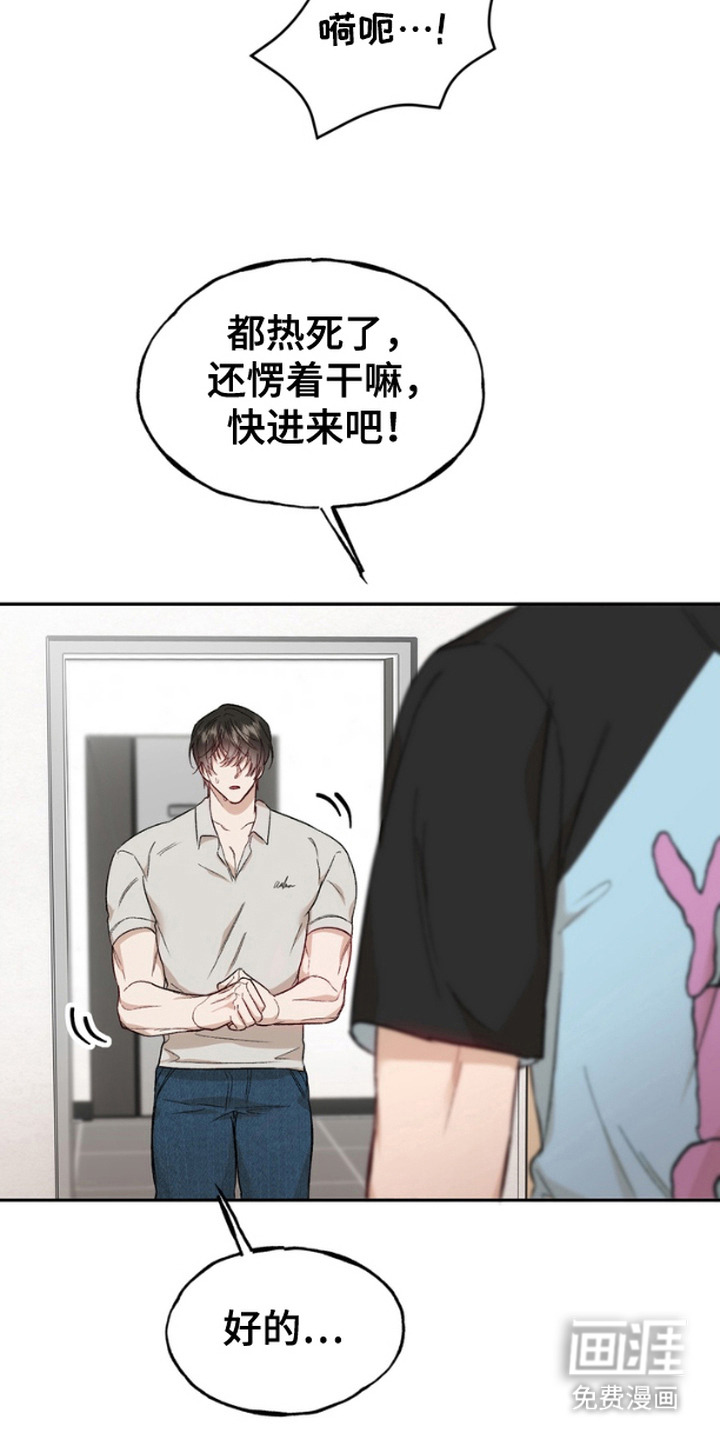 雕刻爱你形状 第9话 第5页