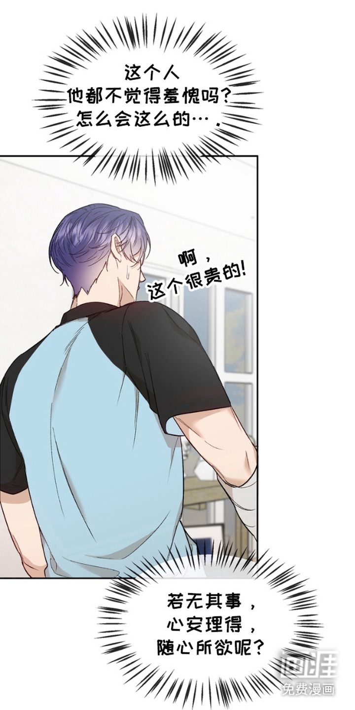 雕刻爱你形状第9话图