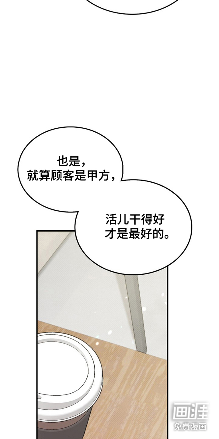 到手的乖乖跑不了 第10话 第13页