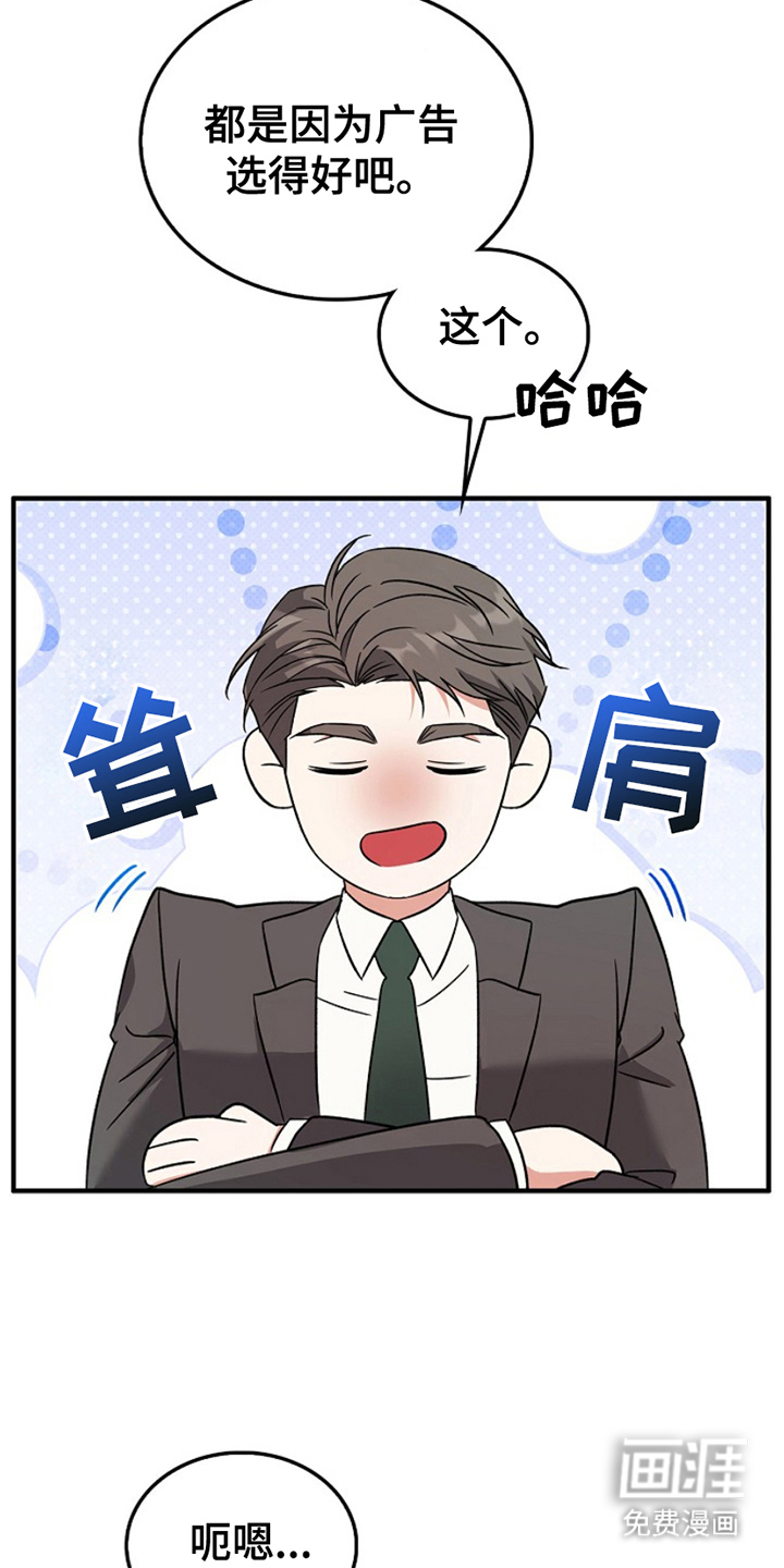 到手的乖乖跑不了 第10话 第16页