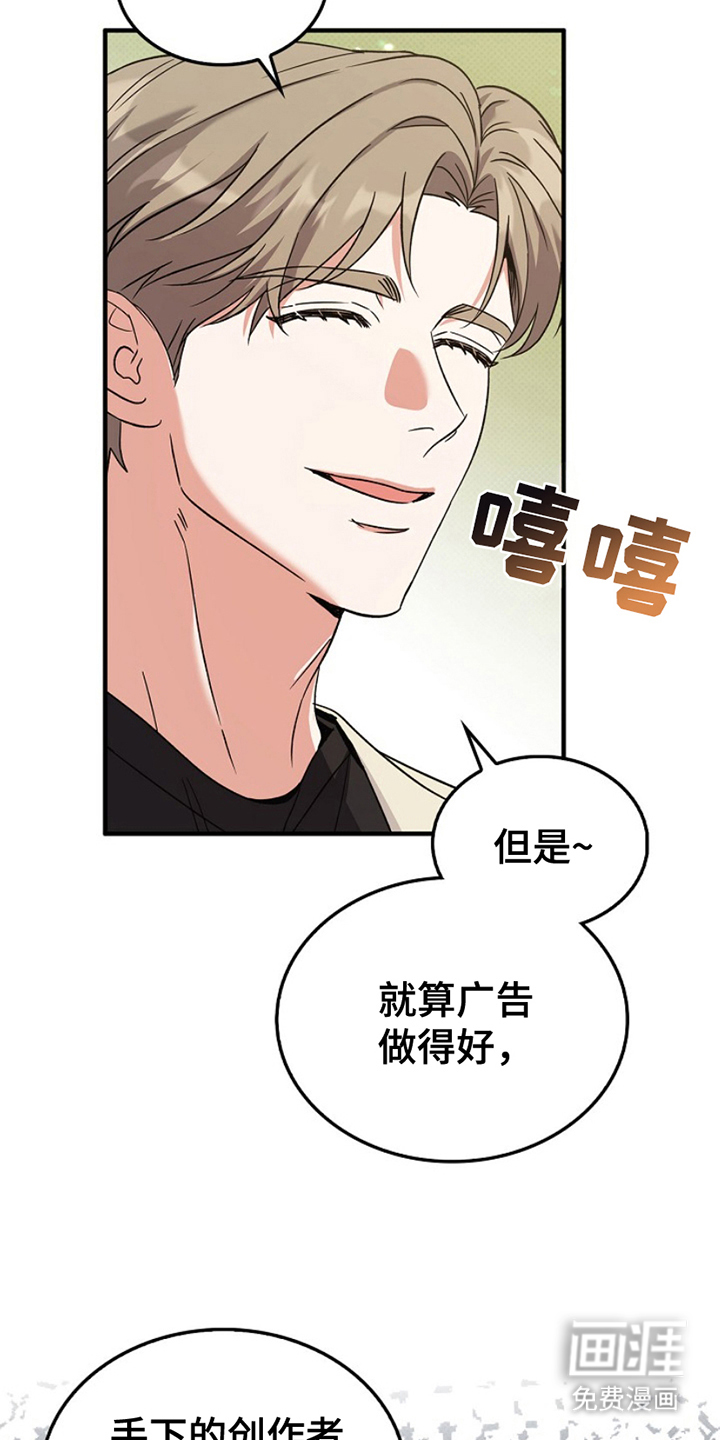 到手的乖乖跑不了 第10话 第17页