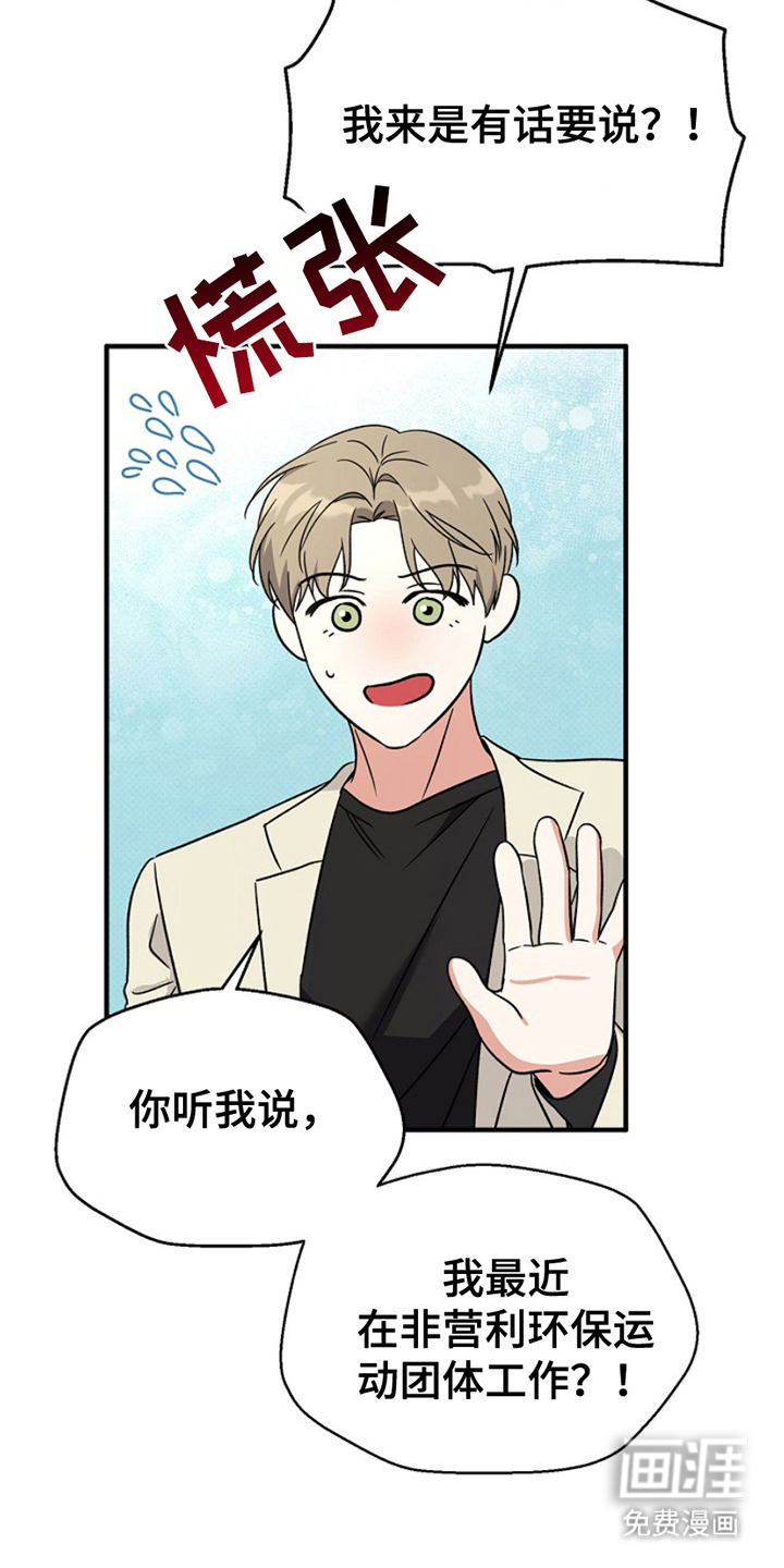 到手的乖乖跑不了 第10话 第24页