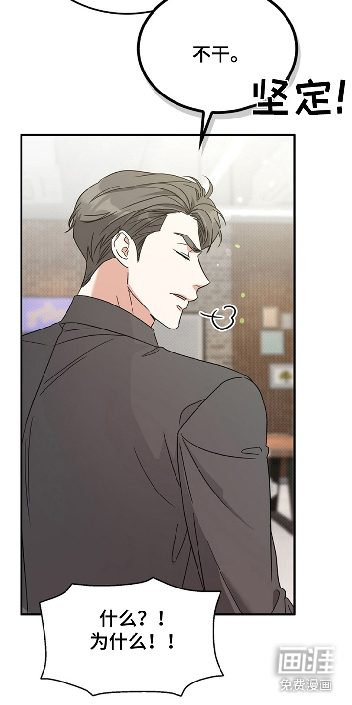 到手的乖乖跑不了 第10话 第27页