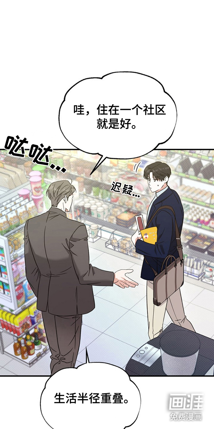 到手的乖乖跑不了 第11话 第6页