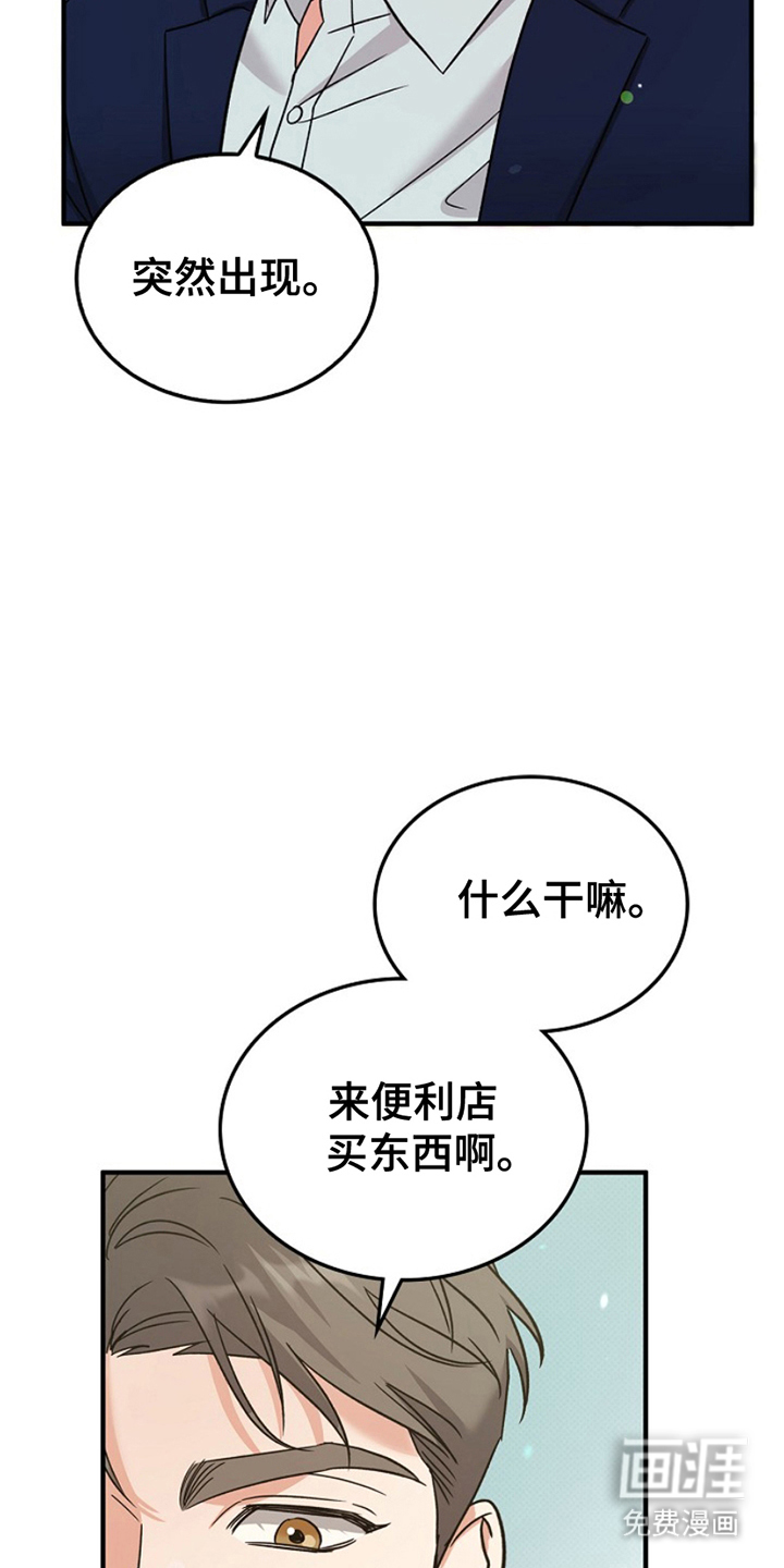 到手的乖乖跑不了 第11话 第8页