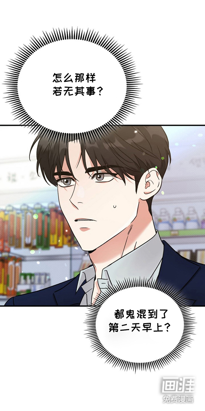 到手的乖乖跑不了 第11话 第12页