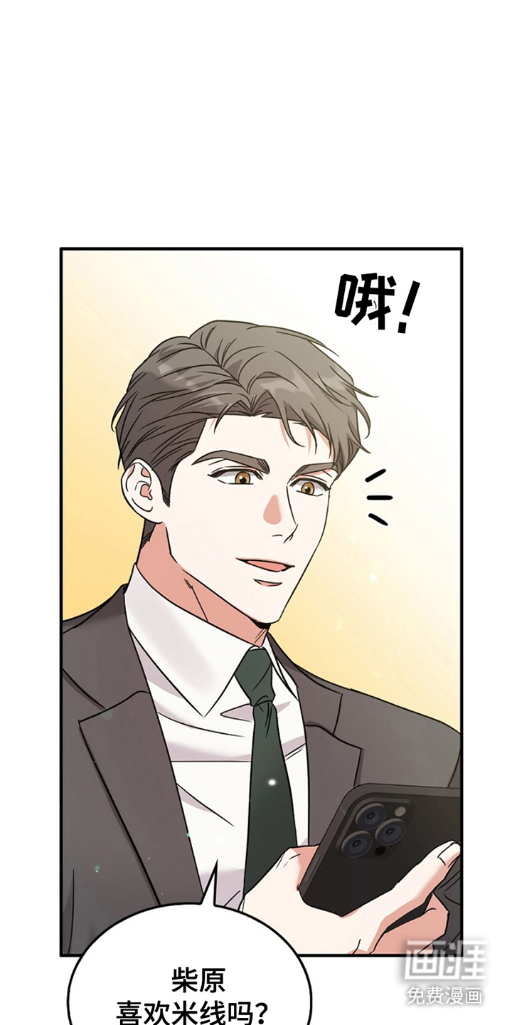 到手的乖乖跑不了 第11话 第13页