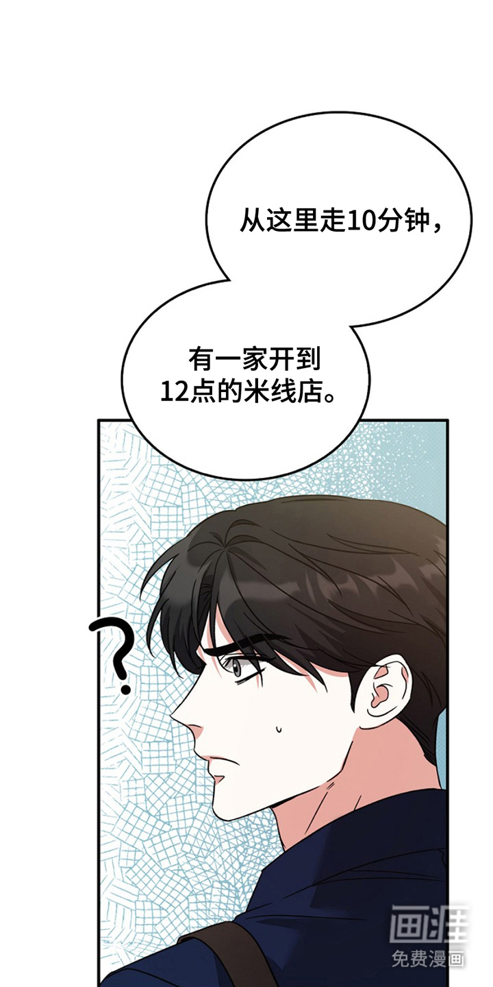 到手的乖乖跑不了 第11话 第15页