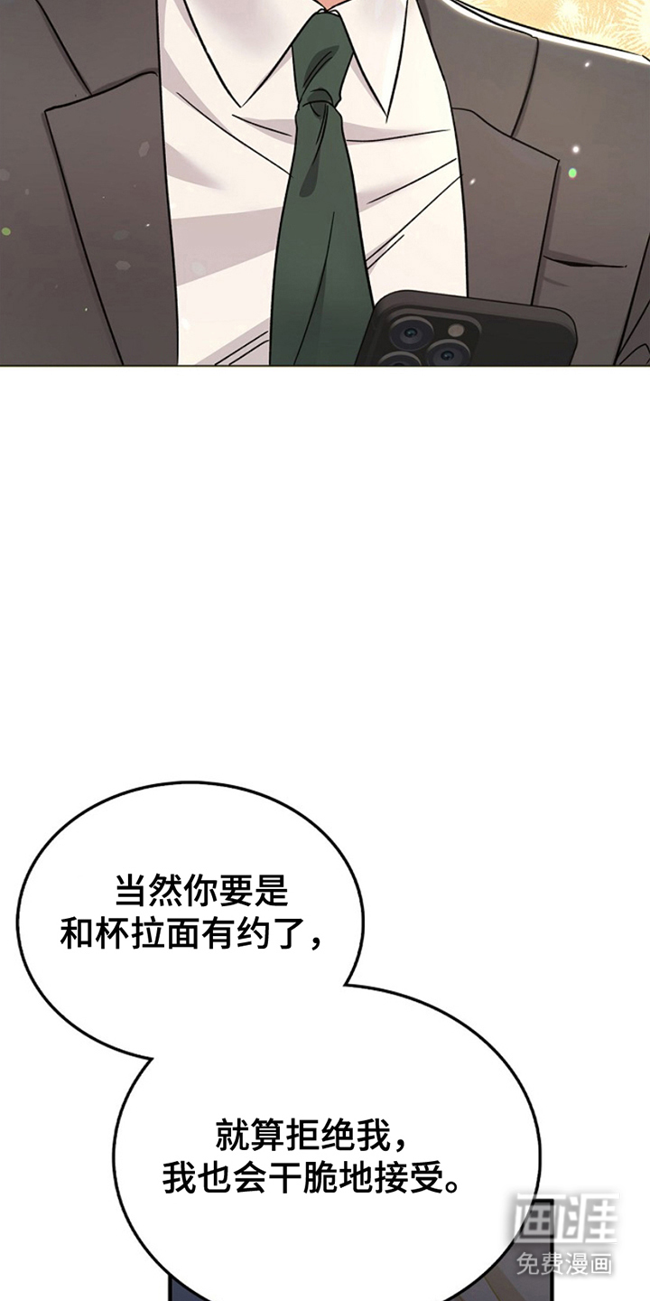 到手的乖乖跑不了 第11话 第17页