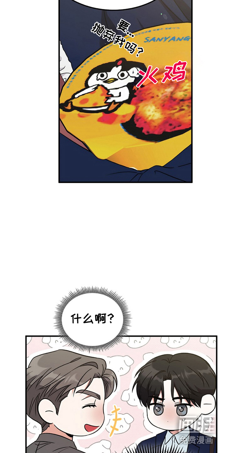 到手的乖乖跑不了 第11话 第18页