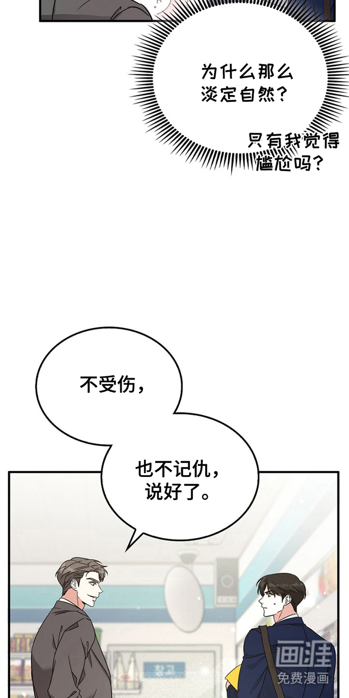 到手的乖乖跑不了 第11话 第19页