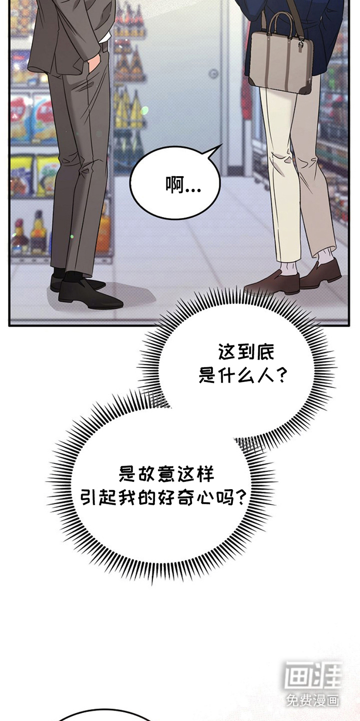 到手的乖乖跑不了 第11话 第20页