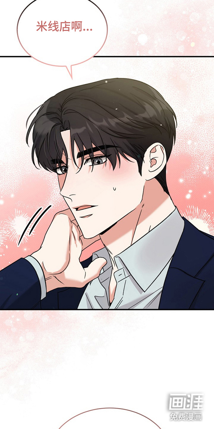 到手的乖乖跑不了 第11话 第21页