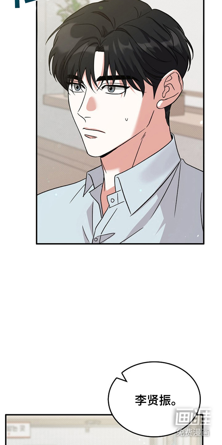 到手的乖乖跑不了 第11话 第24页