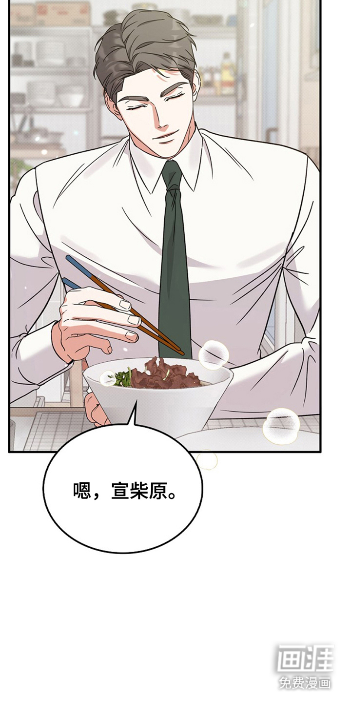 到手的乖乖跑不了 第11话 第25页