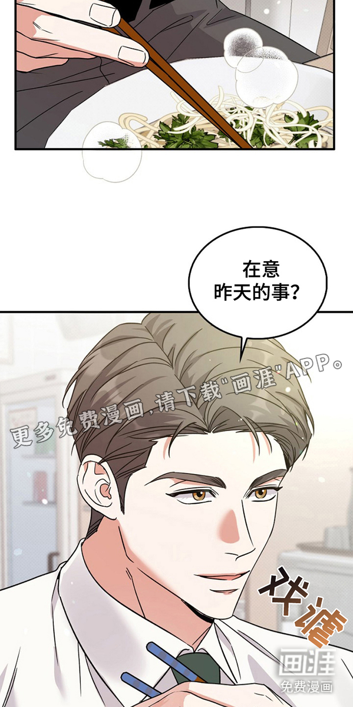 到手的乖乖跑不了 第12话 第1页