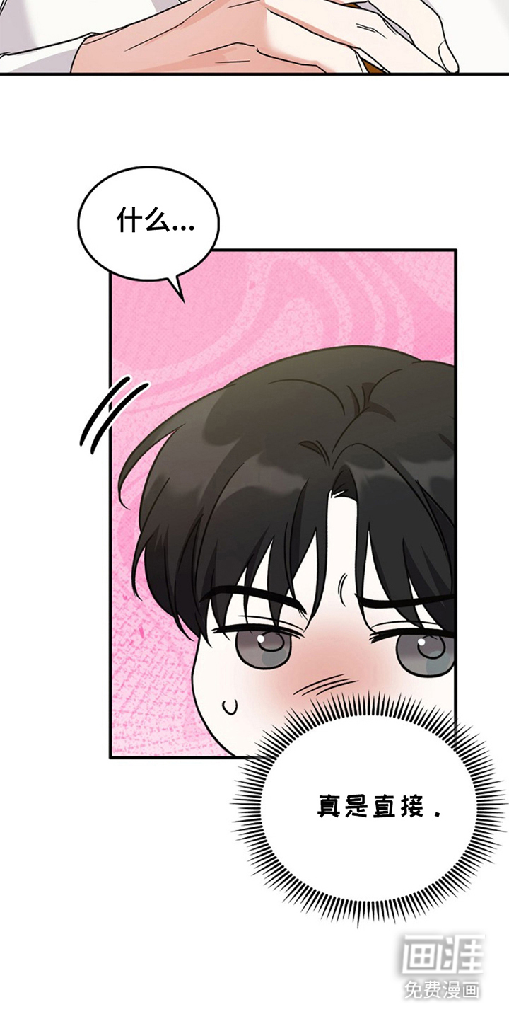 到手的乖乖跑不了 第12话 第2页