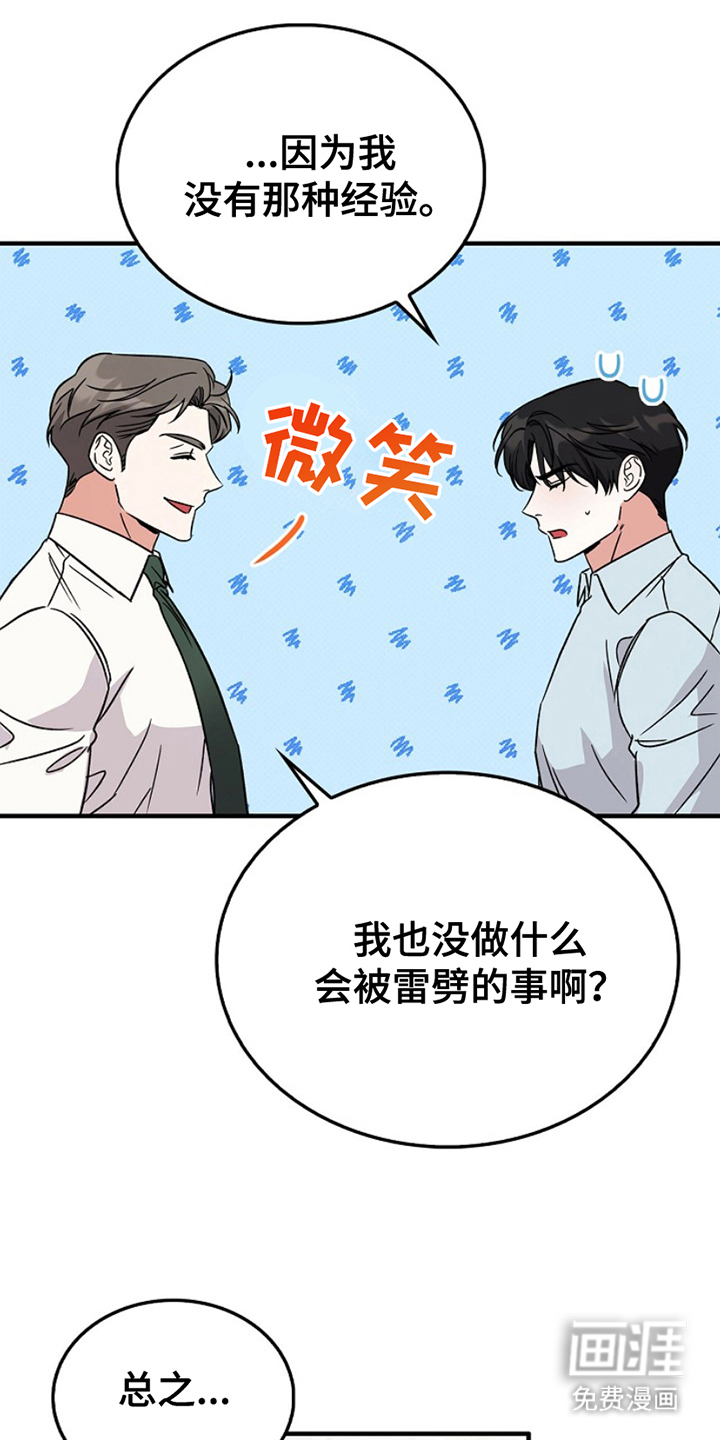 到手的乖乖跑不了 第12话 第3页