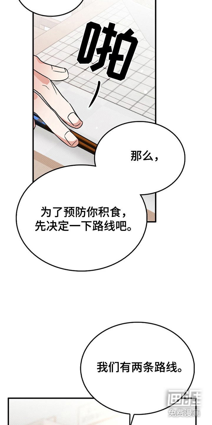 到手的乖乖跑不了 第12话 第4页