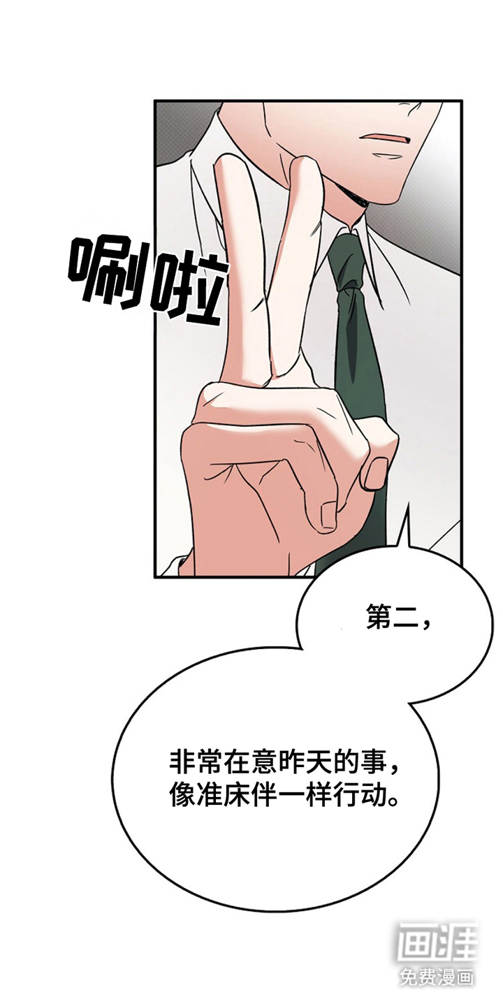 到手的乖乖跑不了 第12话 第6页