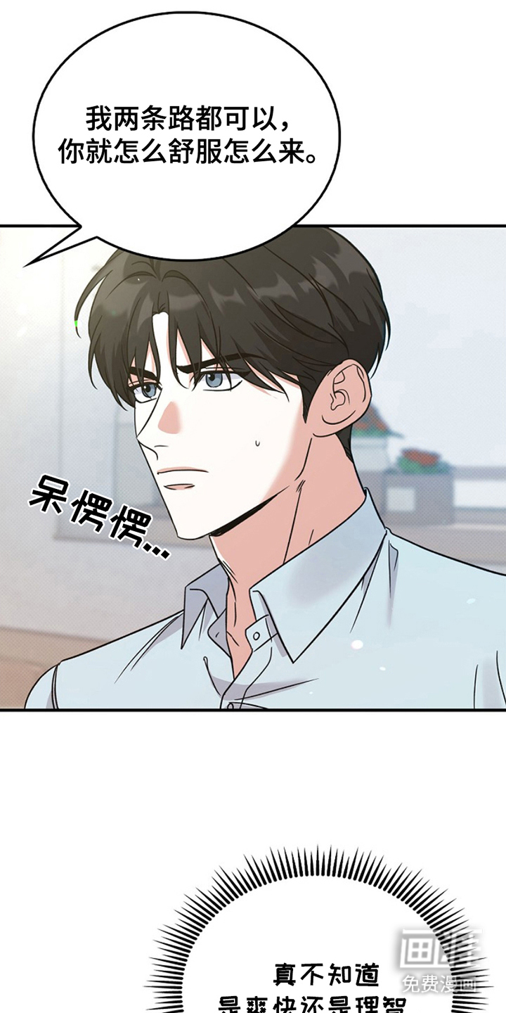 到手的乖乖跑不了 第12话 第7页