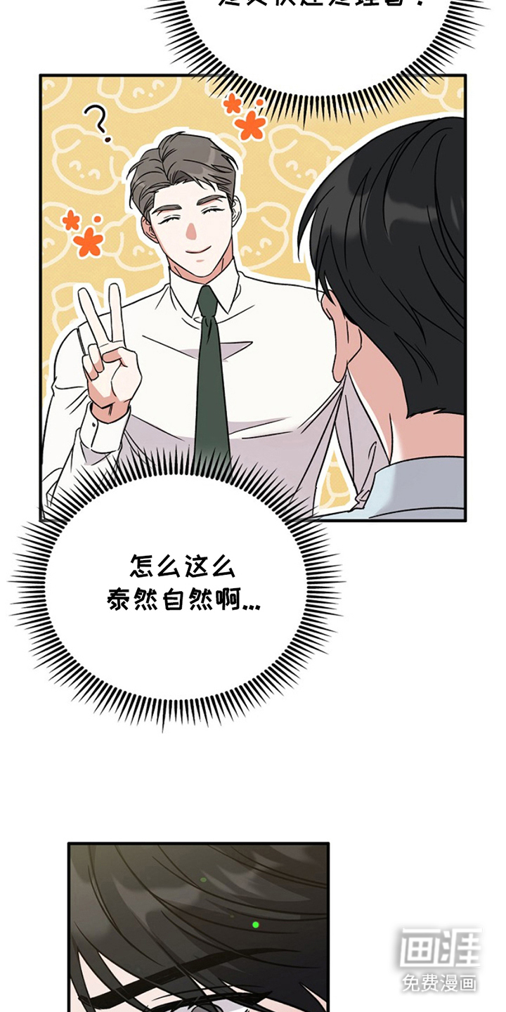 到手的乖乖跑不了 第12话 第8页