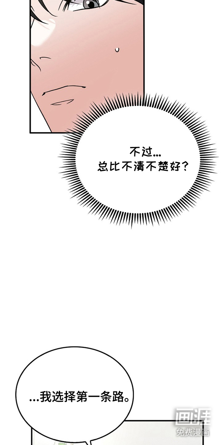 到手的乖乖跑不了 第12话 第9页