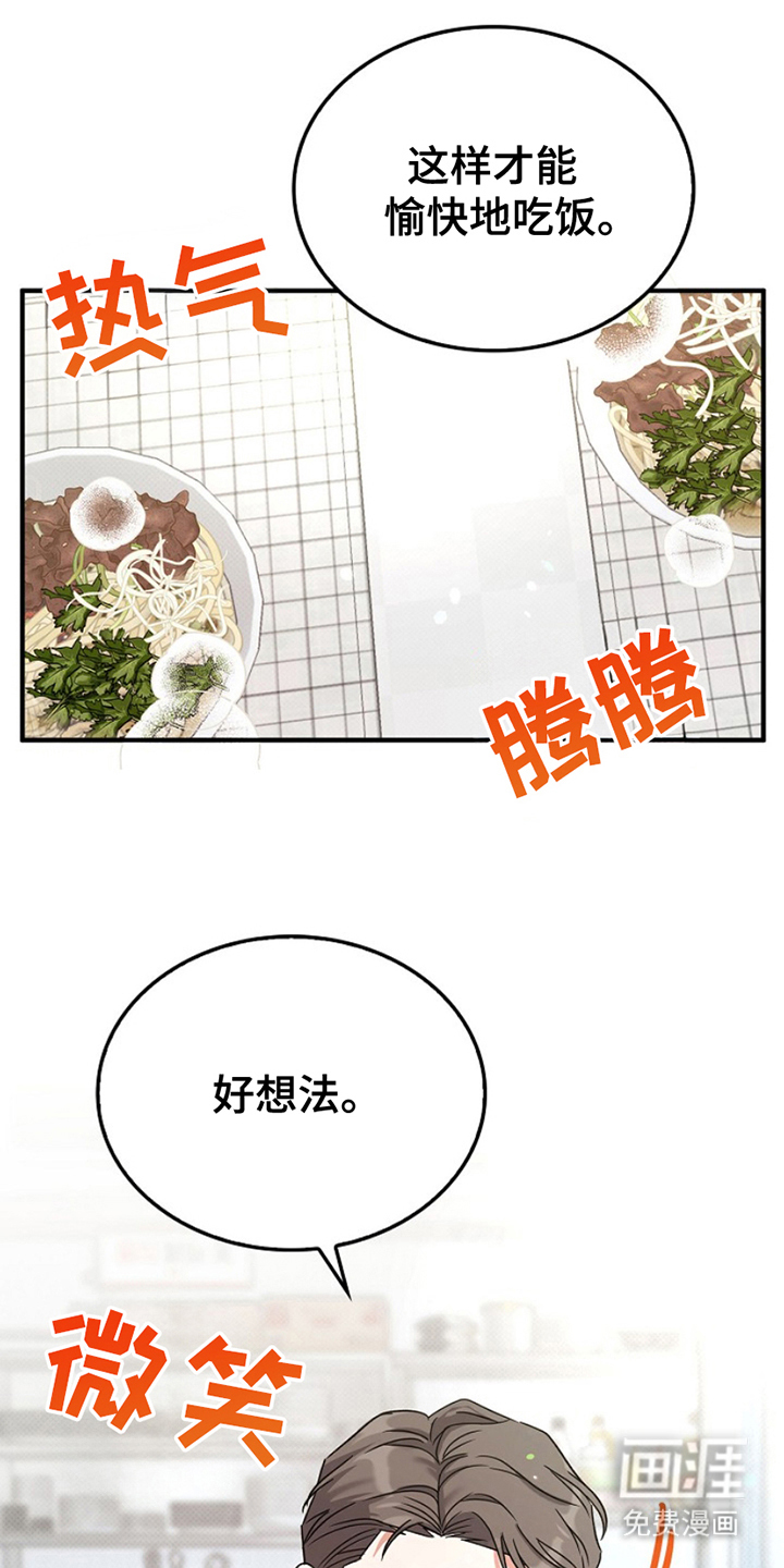 到手的乖乖跑不了 第12话 第11页