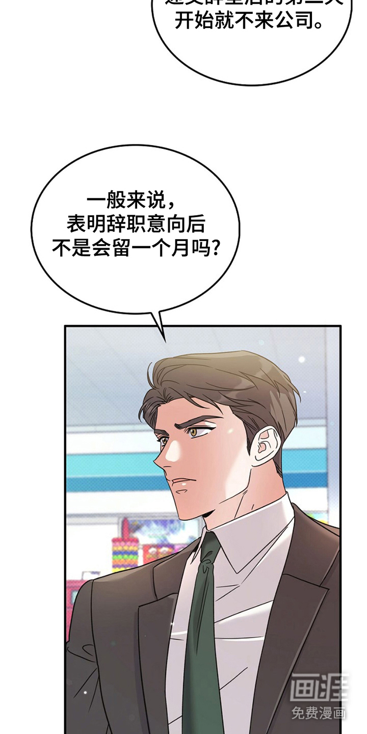 到手的乖乖跑不了 第12话 第16页