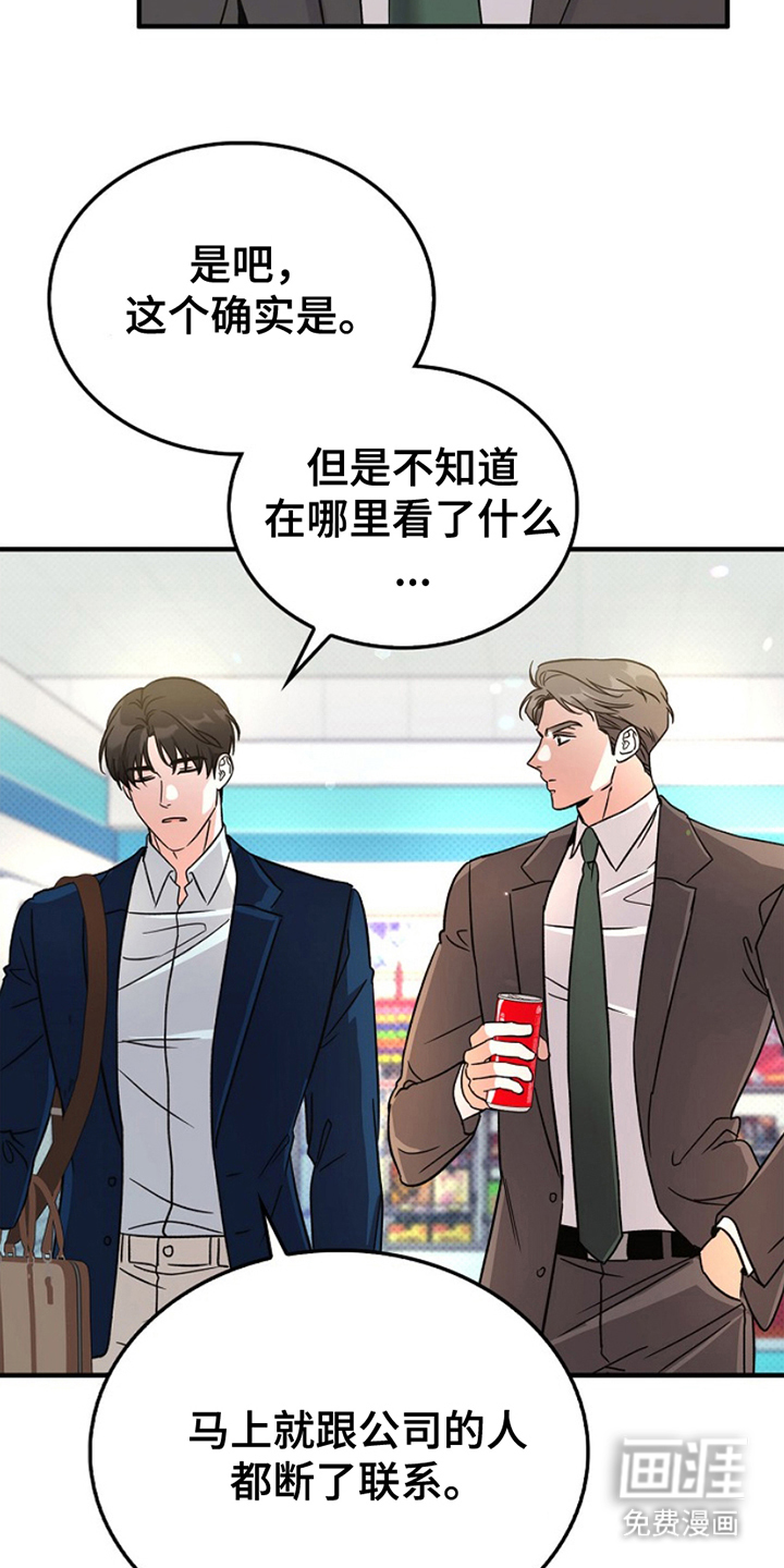 到手的乖乖跑不了 第12话 第17页