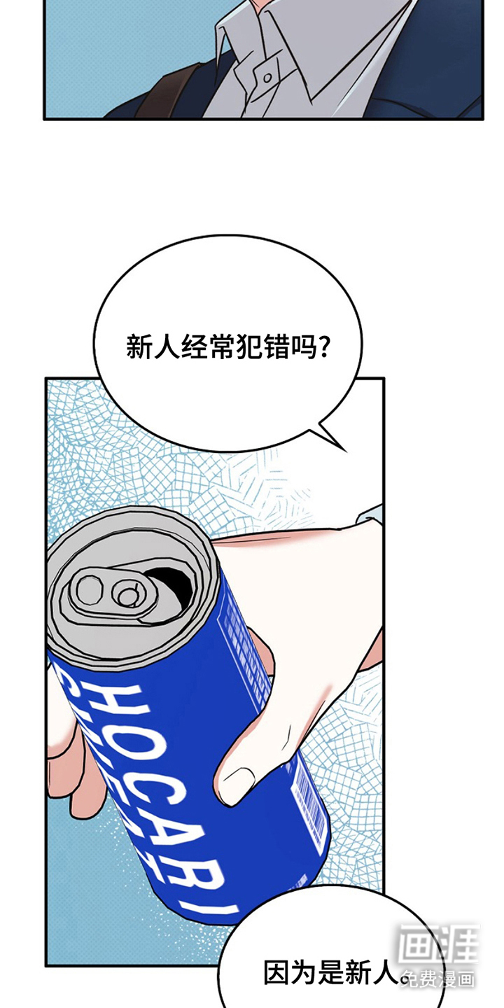 到手的乖乖跑不了 第12话 第19页