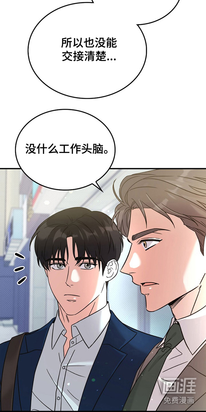 到手的乖乖跑不了 第12话 第20页