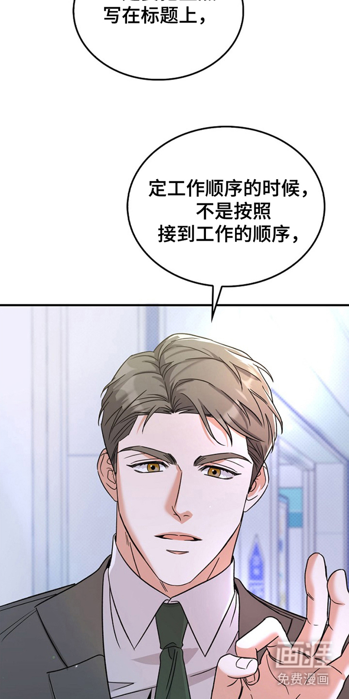 到手的乖乖跑不了 第12话 第22页