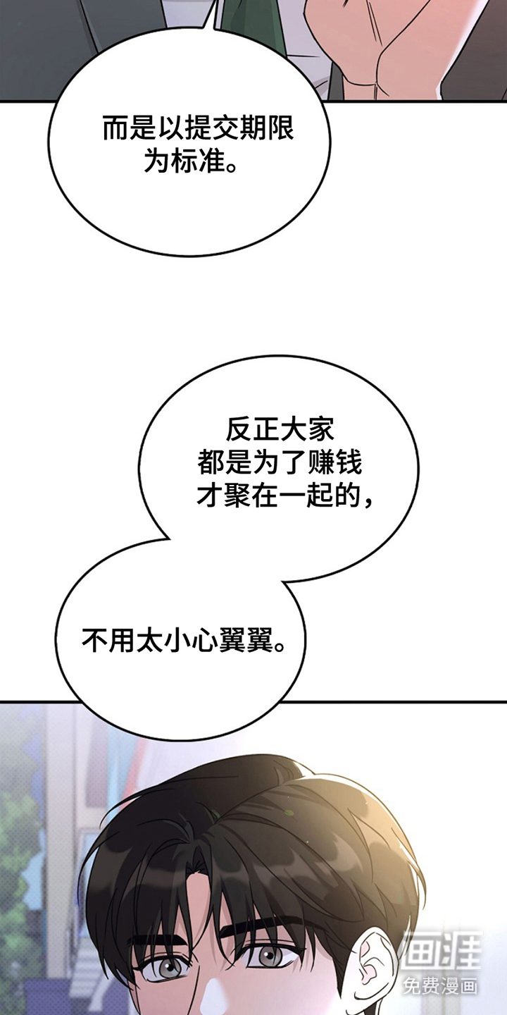 到手的乖乖跑不了 第12话 第23页