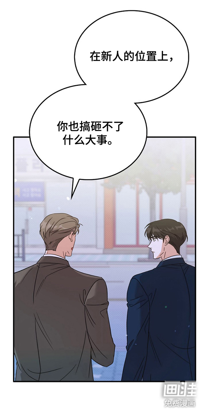 到手的乖乖跑不了第13话图