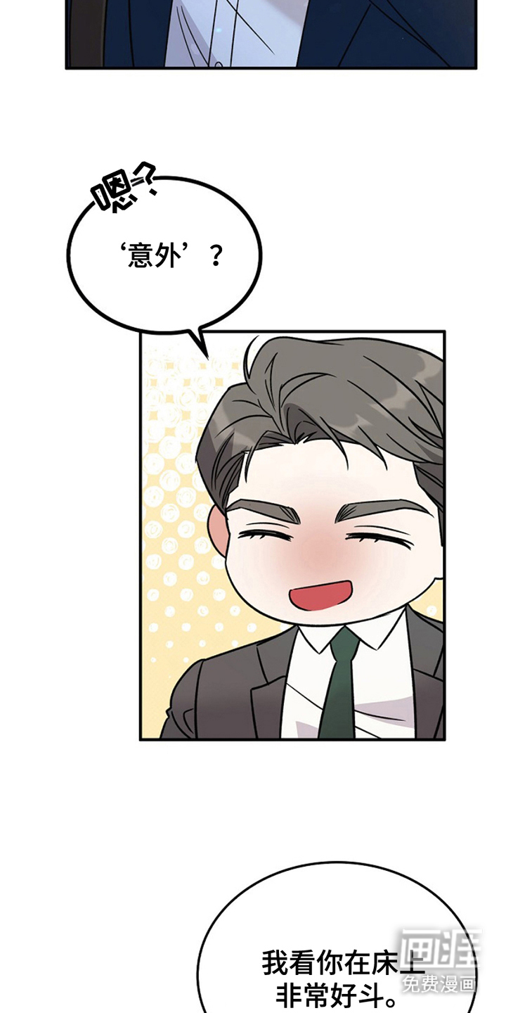 到手的乖乖跑不了第13话图