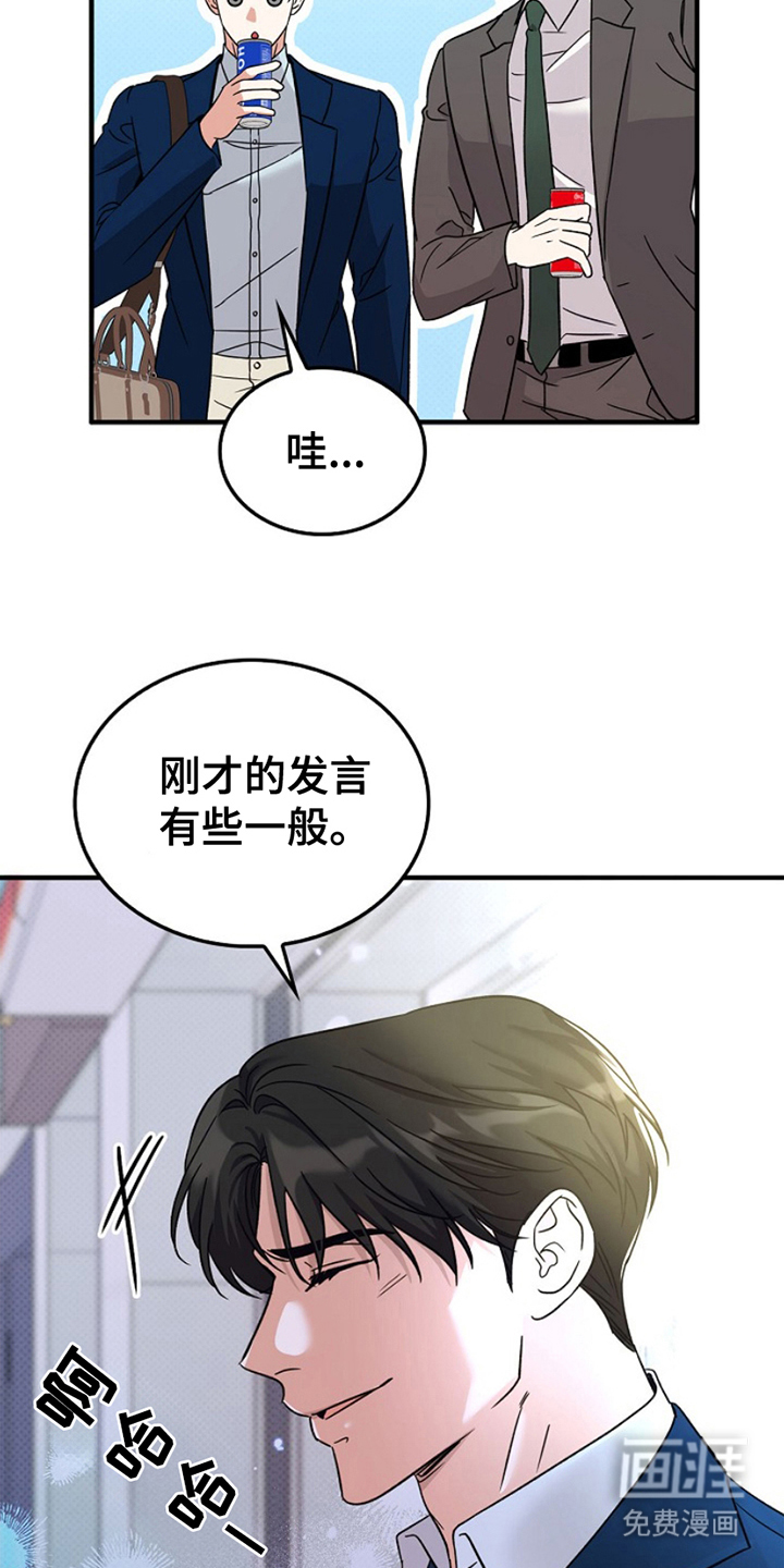 到手的乖乖跑不了第13话图