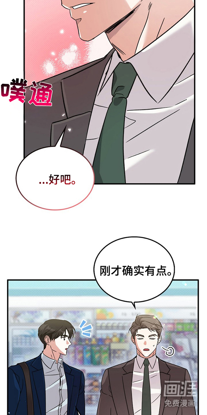 到手的乖乖跑不了 第13话 第7页