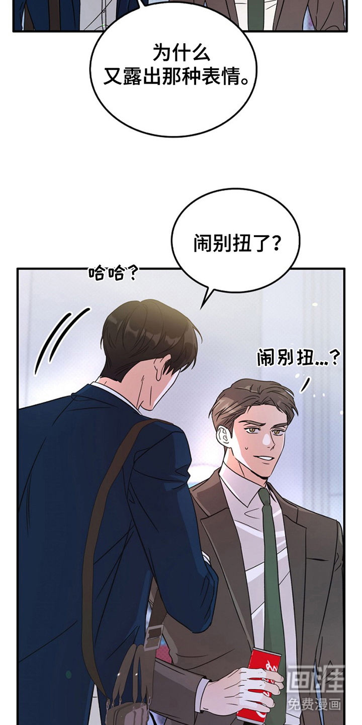 到手的乖乖跑不了 第13话 第8页