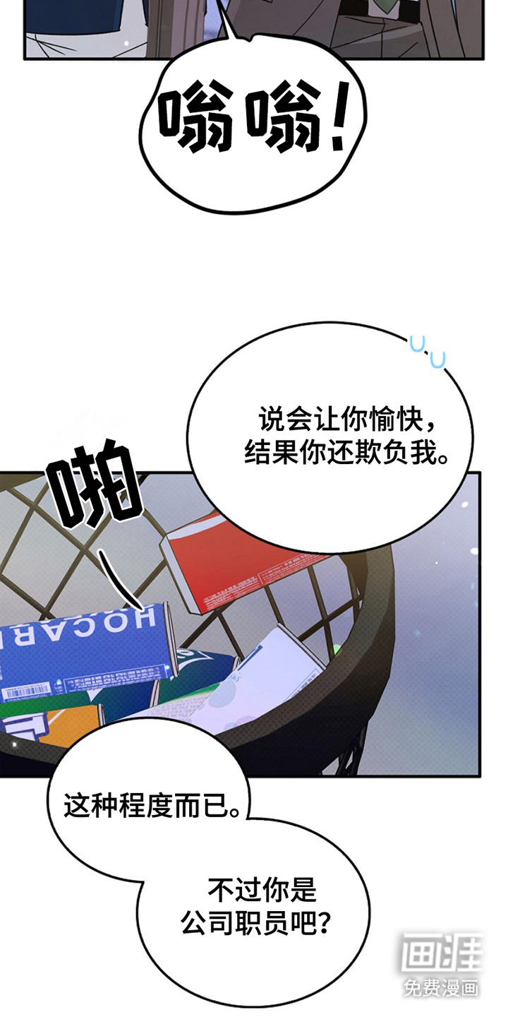 到手的乖乖跑不了 第13话 第9页