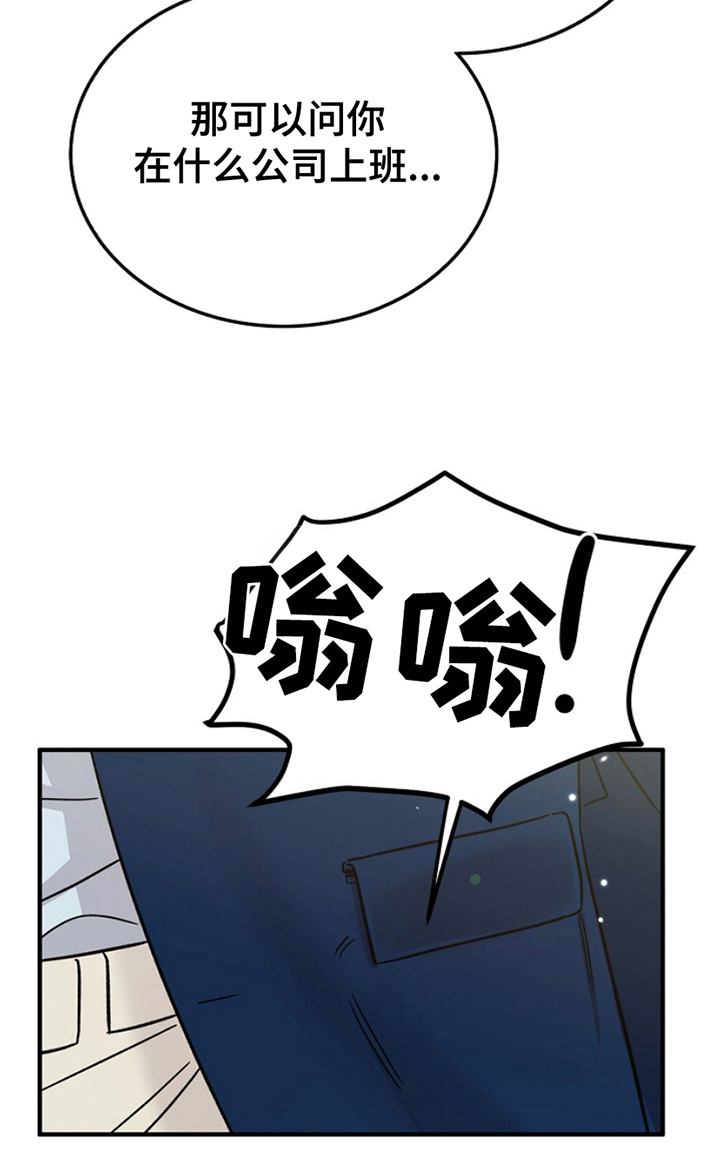 到手的乖乖跑不了 第13话 第11页