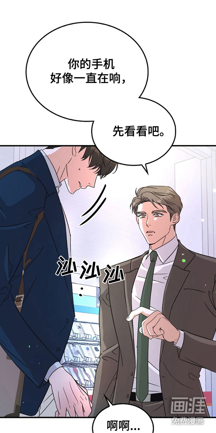 到手的乖乖跑不了 第13话 第12页