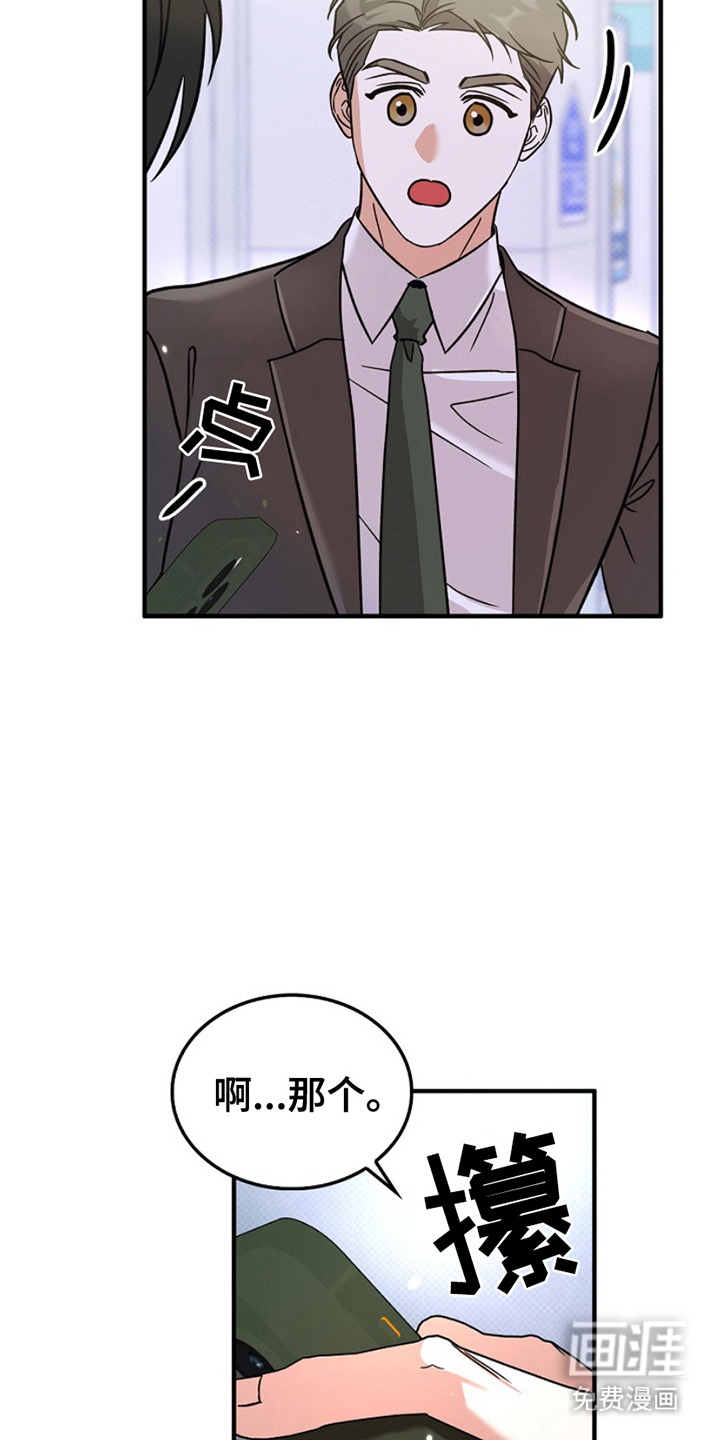 到手的乖乖跑不了 第13话 第15页