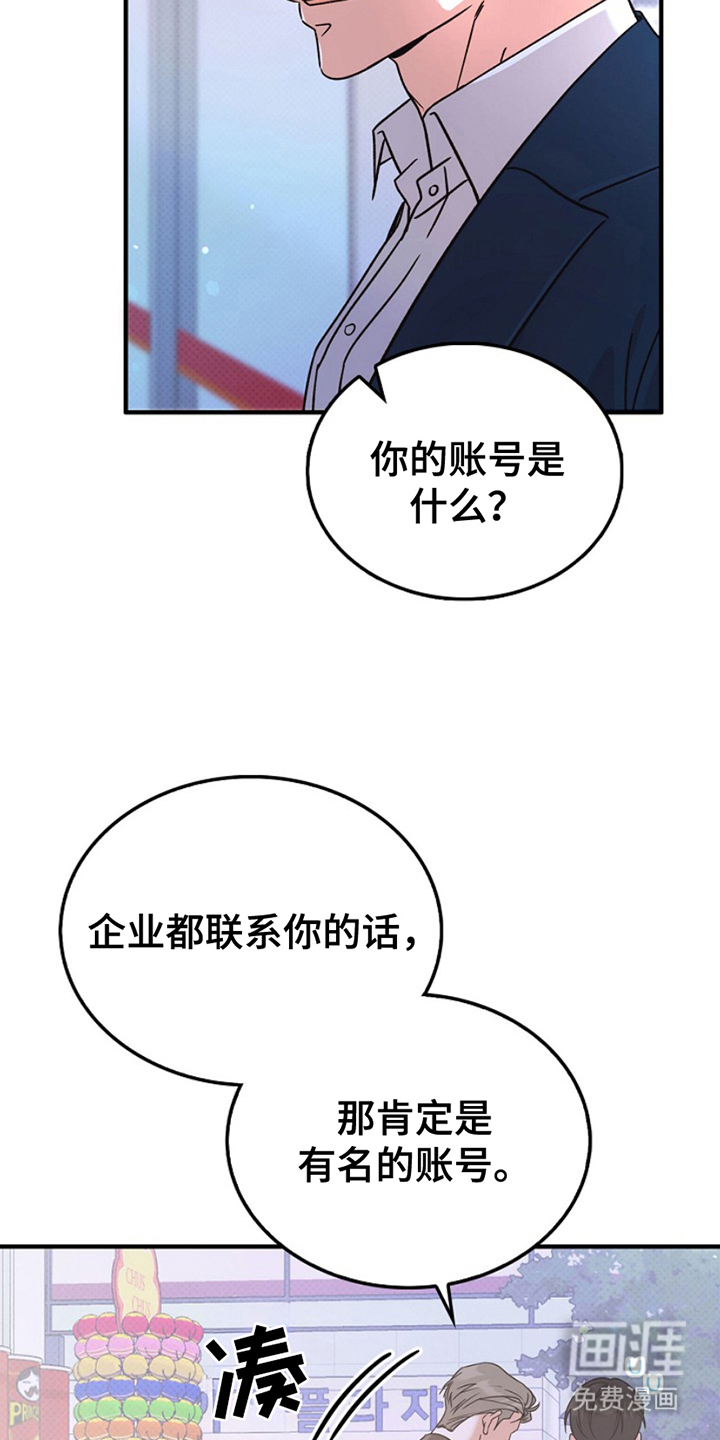 到手的乖乖跑不了 第13话 第19页