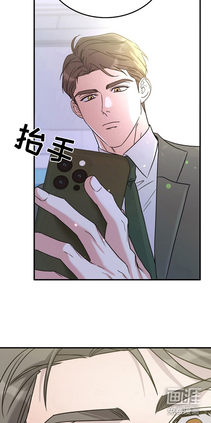 到手的乖乖跑不了 第13话 第21页