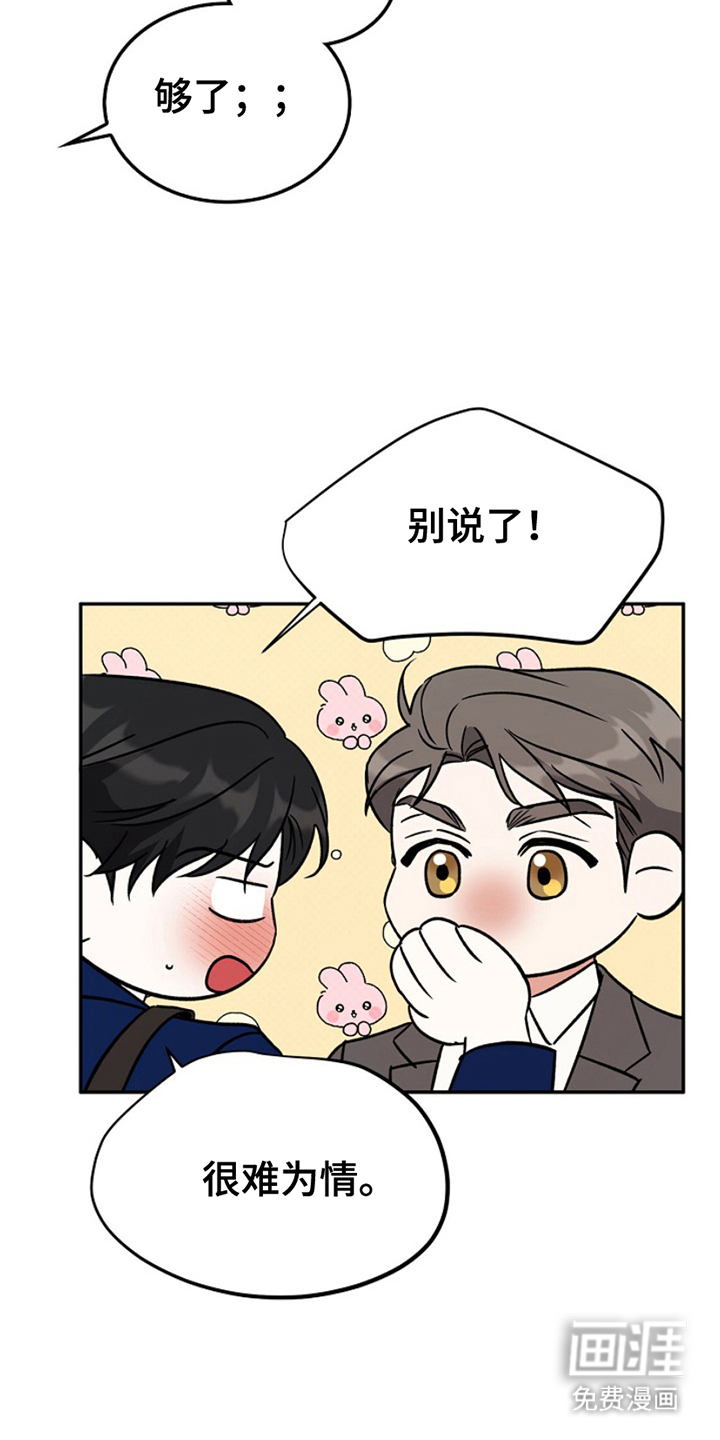 到手的乖乖跑不了 第14话 第10页