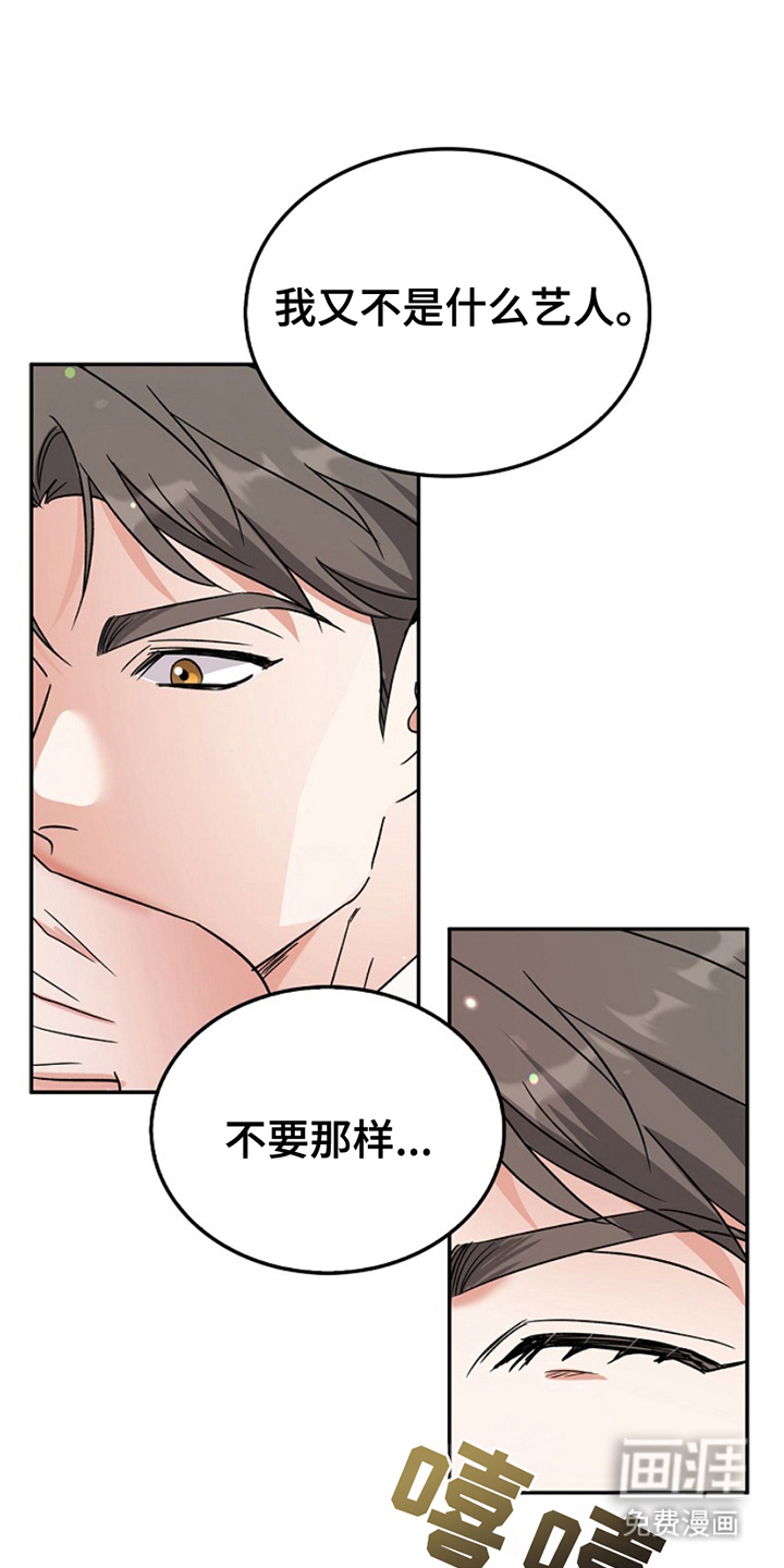 到手的乖乖跑不了 第14话 第11页