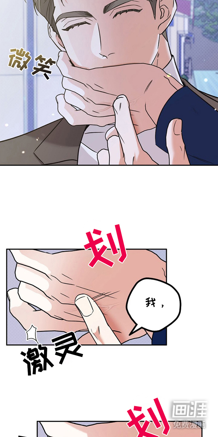 到手的乖乖跑不了 第14话 第14页